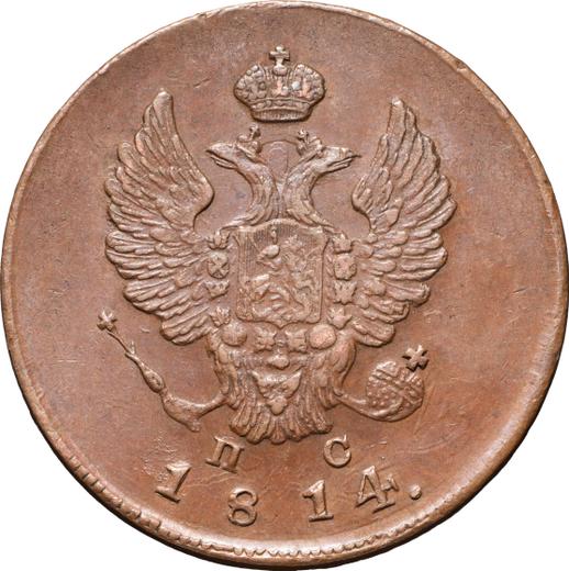 Аверс монеты - 2 копейки 1814 года ИМ ПС - цена  монеты - Россия, Александр I