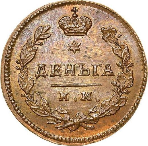 Rewers monety - Denga (1/2 kopiejki) 1817 КМ АМ Nowe bicie - cena  monety - Rosja, Aleksander I
