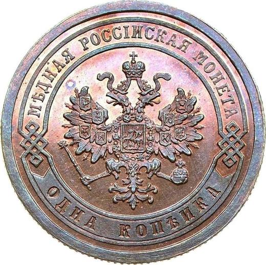Аверс монеты - 1 копейка 1876 года СПБ - цена  монеты - Россия, Александр II