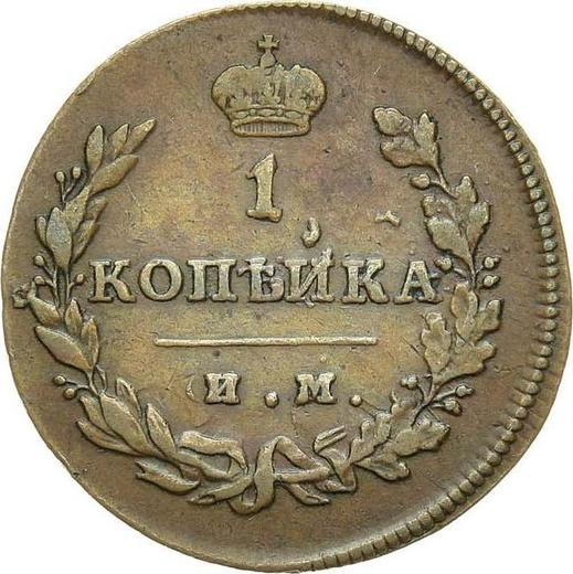 Rewers monety - 1 kopiejka 1812 ИМ ПС - cena  monety - Rosja, Aleksander I