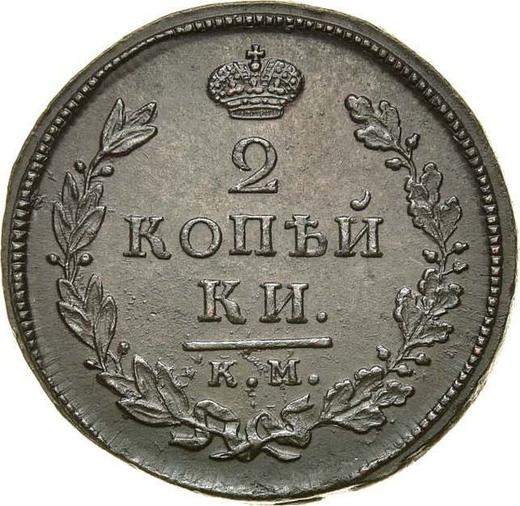 Rewers monety - 2 kopiejki 1812 КМ АМ - cena  monety - Rosja, Aleksander I