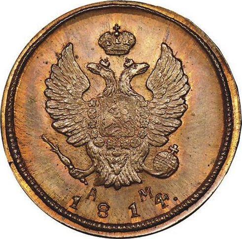 Аверс монеты - 2 копейки 1814 года КМ АМ Новодел - цена  монеты - Россия, Александр I