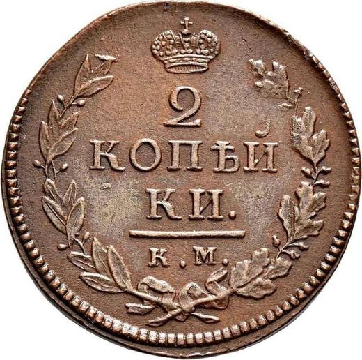Rewers monety - 2 kopiejki 1818 КМ АД - cena  monety - Rosja, Aleksander I