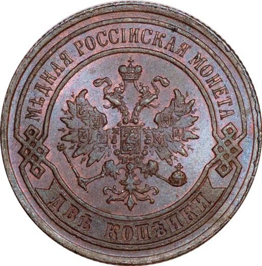 Аверс монеты - 2 копейки 1868 года ЕМ - цена  монеты - Россия, Александр II