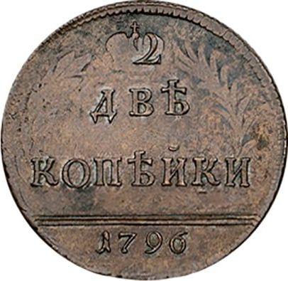 Reverso 2 kopeks 1796 Canto estriado oblicuo - valor de la moneda  - Rusia, Catalina II