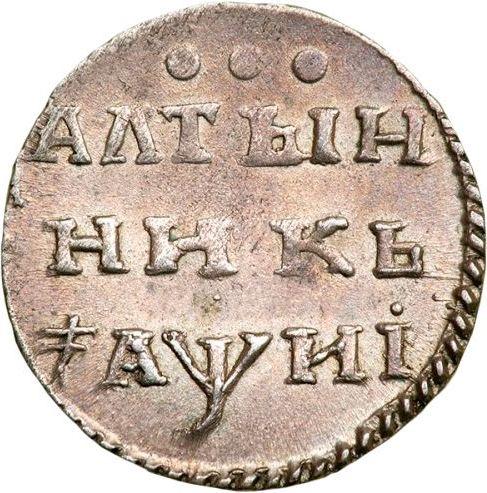 Reverse Altyn (3 Kopeks) ҂АΨИI (1718) Restrike - Silver Coin Value - Russia, Peter I