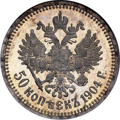 Реверс монеты - 50 копеек 1904 года (АР) - цена серебряной монеты - Россия, Николай II