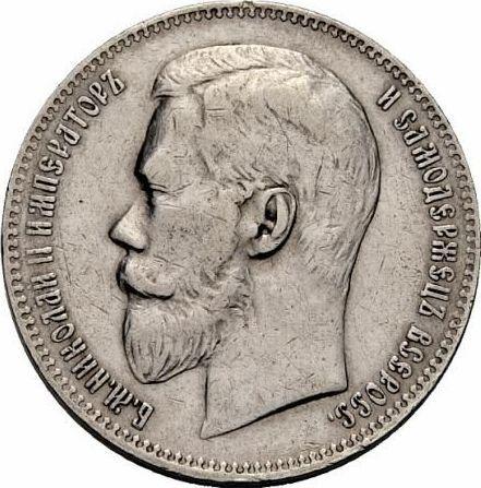 Аверс монеты - 1 рубль 1897 года Гладкий гурт - цена серебряной монеты - Россия, Николай II