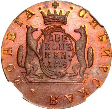 Реверс монеты - 2 копейки 1775 года КМ "Сибирская монета" Новодел - цена  монеты - Россия, Екатерина II