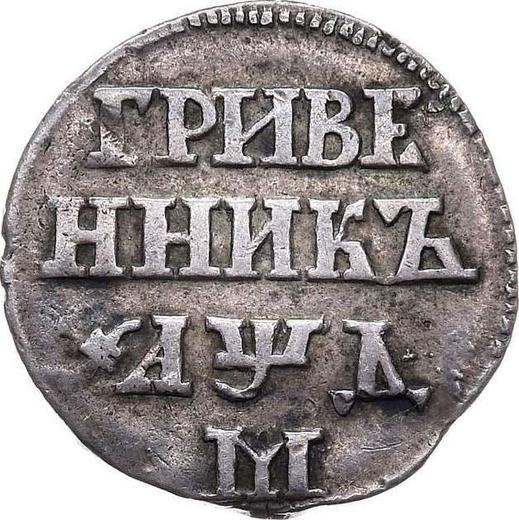 Reverse Grivennik (10 Kopeks) ҂АΨД (1704) М Small crown - Silver Coin Value - Russia, Peter I