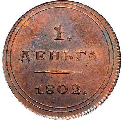 Reverso Prueba Denga 1802 Canto liso Reacuñación - valor de la moneda  - Rusia, Alejandro I