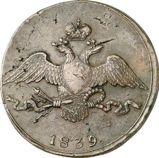 Awers monety - 10 kopiejek 1839 СМ - cena  monety - Rosja, Mikołaj I