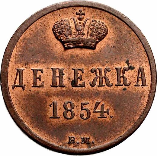 Reverso Denezhka 1854 ВМ "Casa de moneda de Varsovia" - valor de la moneda  - Rusia, Nicolás I