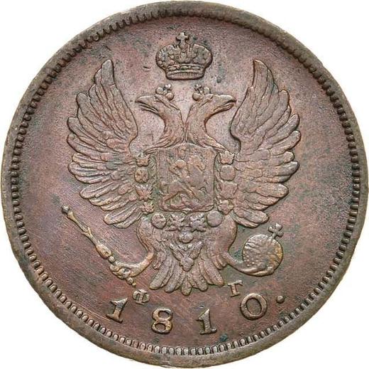 Аверс монеты - 2 копейки 1810 года СПБ ФГ "Тип 1810-1825" - цена  монеты - Россия, Александр I