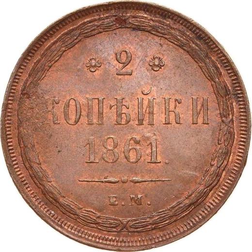 Rewers monety - 2 kopiejki 1861 ЕМ - cena  monety - Rosja, Aleksander II