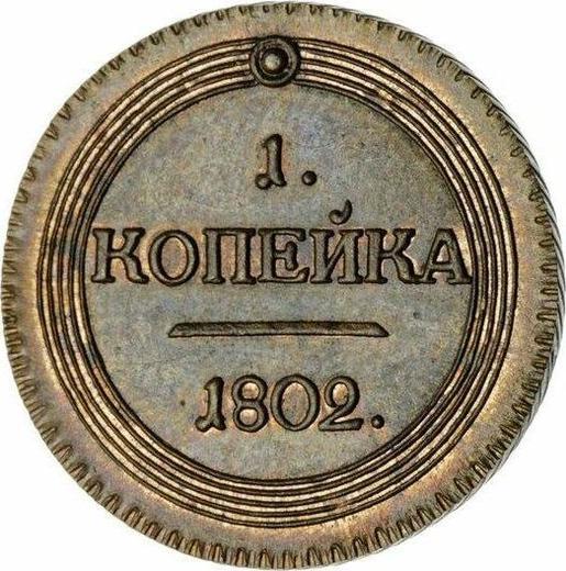 Reverso 1 kopek 1802 КМ "Casa de moneda de Suzun" Reacuñación - valor de la moneda  - Rusia, Alejandro I