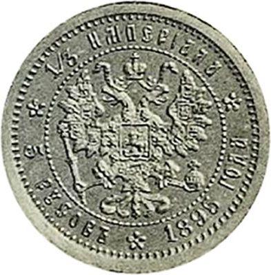 Реверс монеты - Пробные 1/3 империала - 5 русов 1895 года - цена золотой монеты - Россия, Николай II