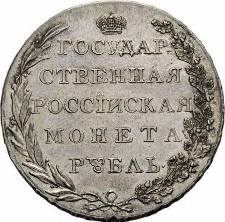 Реверс монеты - Пробный 1 рубль 1801 года AI "С орлом на лицевой стороне" - цена серебряной монеты - Россия, Александр I