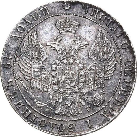 Awers monety - 25 kopiejek 1838 СПБ НГ "Orzeł 1832-1837" - cena srebrnej monety - Rosja, Mikołaj I