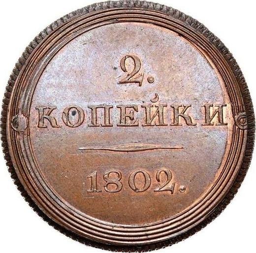 Rewers monety - PRÓBA 2 kopiejki 1802 ЕМ "Orzeł na awersie" Rant sznurowy Nowe bicie - cena  monety - Rosja, Aleksander I
