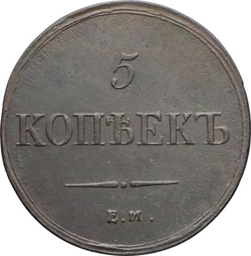 Реверс монеты - 5 копеек 1837 года ЕМ ФХ "Орел с опущенными крыльями" - цена  монеты - Россия, Николай I