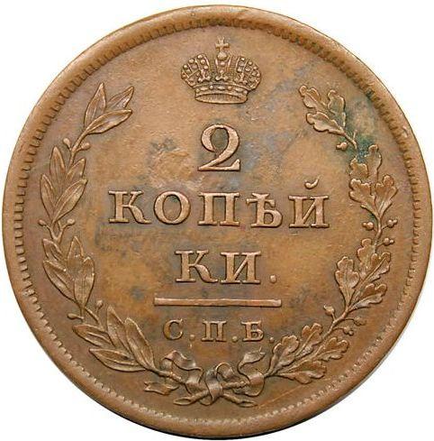 Reverse 2 Kopeks 1811 СПБ МК Restrike -  Coin Value - Russia, Alexander I