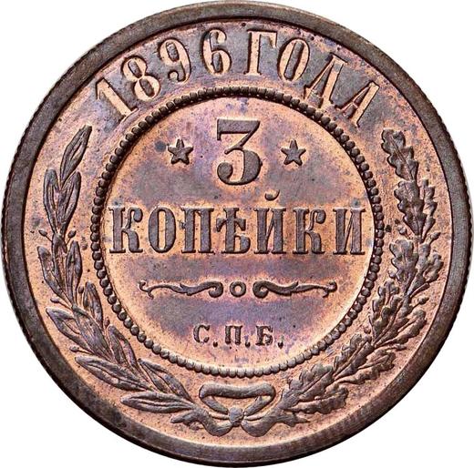 Реверс монеты - 3 копейки 1896 года СПБ - цена  монеты - Россия, Николай II