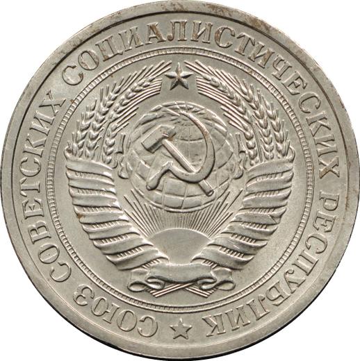 Anverso 1 rublo 1967 - valor de la moneda  - Rusia, URSS y RSFS