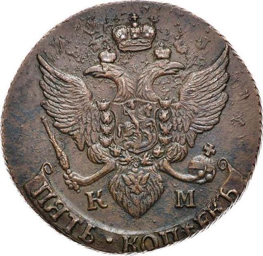 Аверс монеты - 5 копеек 1794 года КМ "Сузунский монетный двор" - цена  монеты - Россия, Екатерина II