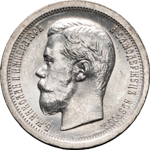Awers monety - 50 kopiejek 1897 (*) - cena srebrnej monety - Rosja, Mikołaj II