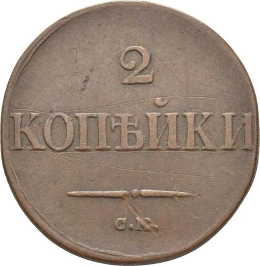 Reverso 2 kopeks 1833 СМ "Águila con las alas bajadas" - valor de la moneda  - Rusia, Nicolás I