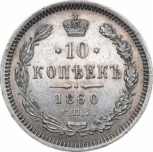 Rewers monety - 10 kopiejek 1860 СПБ ФБ - cena srebrnej monety - Rosja, Aleksander II