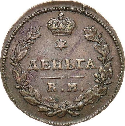 Reverse Denga (1/2 Kopek) 1813 КМ АМ -  Coin Value - Russia, Alexander I