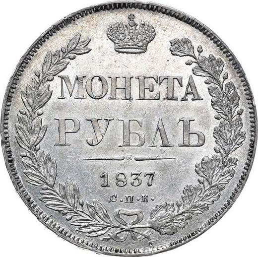 Reverso 1 rublo 1837 СПБ НГ "Águila de 1844" Guirnalda con 7 componentes - valor de la moneda de plata - Rusia, Nicolás I