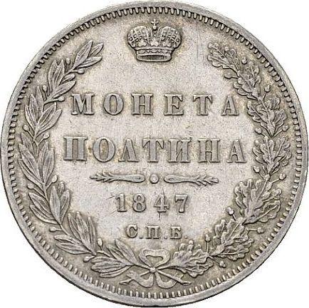 Rewers monety - Połtina (1/2 rubla) 1847 СПБ ПА "Orzeł 1848-1858" Wieniec 7 ogniw - cena srebrnej monety - Rosja, Mikołaj I