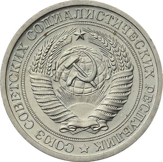 Аверс монеты - 1 рубль 1964 года - цена  монеты - Россия, РСФСР и СССР