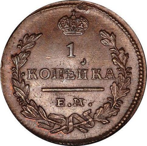 Reverso 1 kopek 1827 ЕМ ИК "Águila con alas levantadas" - valor de la moneda  - Rusia, Nicolás I
