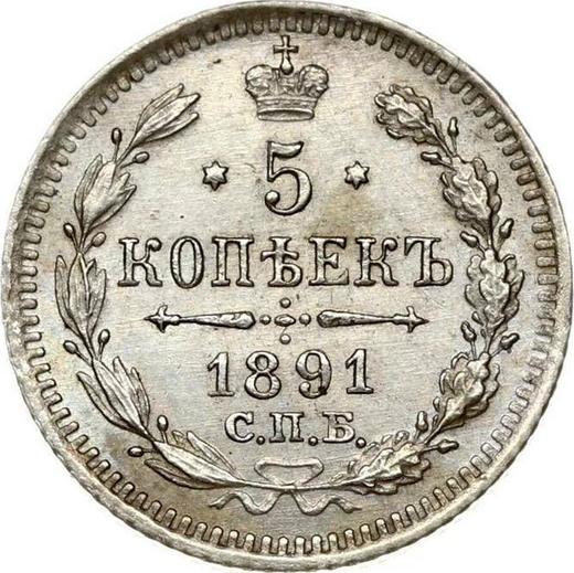 Реверс монеты - 5 копеек 1891 года СПБ АГ - цена серебряной монеты - Россия, Александр III
