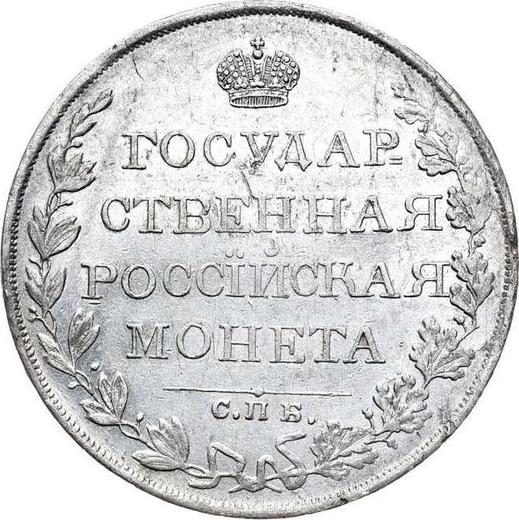 Реверс монеты - 1 рубль 1809 года СПБ МК - цена серебряной монеты - Россия, Александр I