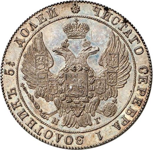 Anverso 25 kopeks 1832 СПБ НГ "Águila 1832-1837" - valor de la moneda de plata - Rusia, Nicolás I