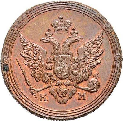 Аверс монеты - 2 копейки 1802 года КМ Тип 1804-1810 Новодел - цена  монеты - Россия, Александр I