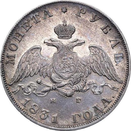 Awers monety - Rubel 1831 СПБ НГ "Orzeł z opuszczonymi skrzydłami" Cyfra " 2 " otwarta - cena srebrnej monety - Rosja, Mikołaj I