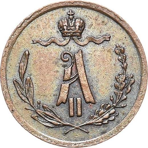 Obverse 1/4 Kopek 1867 СПБ -  Coin Value - Russia, Alexander II
