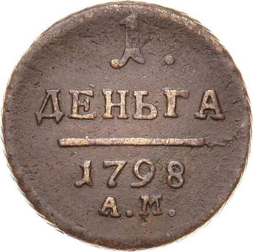 Реверс монеты - Деньга 1798 года АМ - цена  монеты - Россия, Павел I