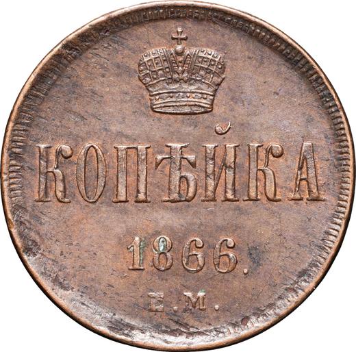 Revers 1 Kopeke 1866 ЕМ "Jekaterinburg Münzprägeanstalt" - Münze Wert - Rußland, Alexander II