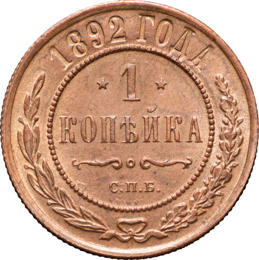 Reverso 1 kopek 1892 СПБ - valor de la moneda  - Rusia, Alejandro III