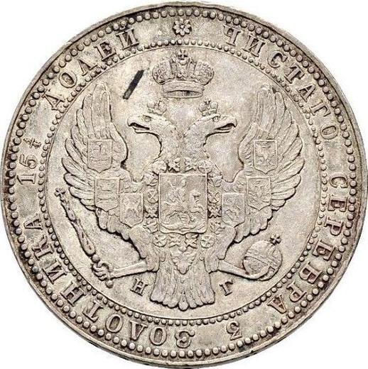 Аверс монеты - 3/4 рубля - 5 злотых 1841 года НГ - цена серебряной монеты - Польша, Российское правление