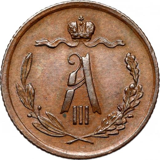 Аверс монеты - 1/2 копейки 1892 года СПБ - цена  монеты - Россия, Александр III