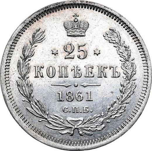 Реверс монеты - 25 копеек 1861 года СПБ ФБ - цена серебряной монеты - Россия, Александр II