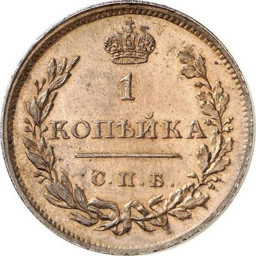 Reverse 1 Kopek 1811 СПБ ПС "Type 1810-1825" Restrike -  Coin Value - Russia, Alexander I